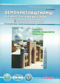 Содержание Журнала "Демократизации и прав человека" 2007 года, Выпуск 2