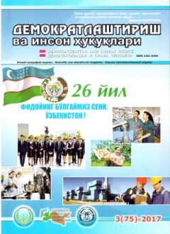 Содержание Журнала "Демократизации и прав человека" 2017 года, Выпуск 3