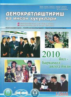 Содержание Журнала "Демократизации и прав человека" 2010 года, Выпуск 1