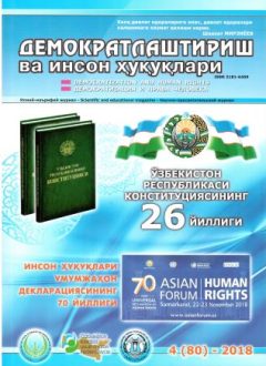 Содержание Журнала "Демократизации и прав человека" 2018 года, Выпуск 4