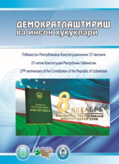 Содержание Журнала "Демократизации и прав человека" 2019 года, Выпуск 4