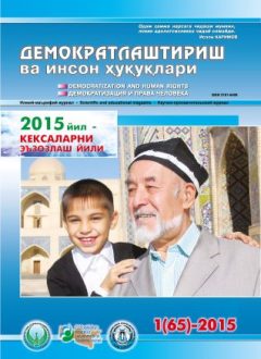 Содержание Журнала "Демократизации и прав человека" 2015 года, Выпуск 1