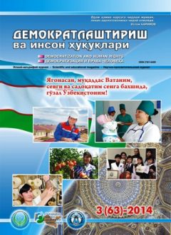 Содержание Журнала "Демократизации и прав человека" 2014 года, Выпуск 3