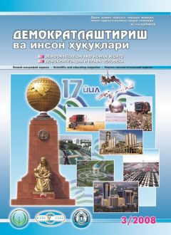 Содержание Журнала "Демократизации и прав человека" 2008 года, Выпуск 3