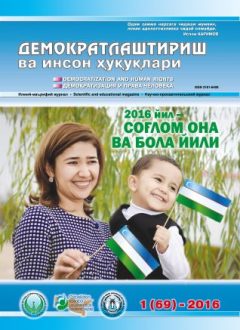 Содержание Журнала "Демократизации и прав человека" 2016 года, Выпуск 1