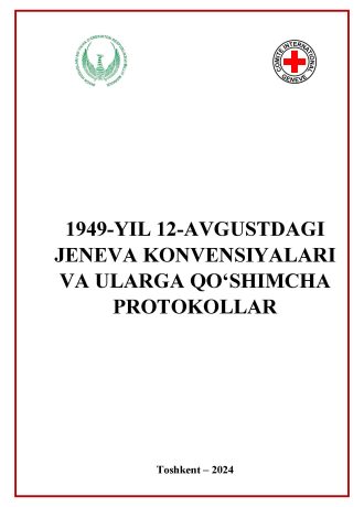 1949-ЙИЛ 12-АВГУСТДАГИ ЖЕНЕВА КОНВЕНЦИЯЛАРИ ВА УЛАРГА ҚЎШИМЧА ПРОТОКОЛЛАР