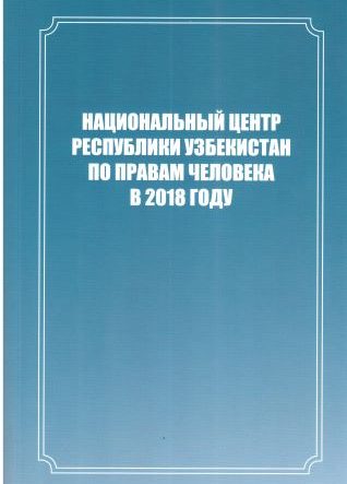 National center of the Republic of Uzbekistan human rights in 2018