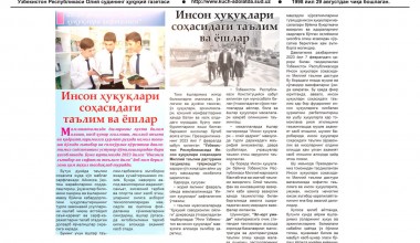 Инсон ҳуқуқлари соҳасидаги таълим ва ёшлар