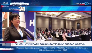 «Инсон ҳуқуқлари соҳасида таълим» глобал форуми