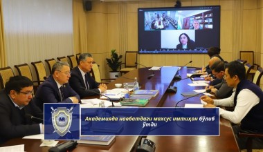 В Академии прошел очередной специальный экзамен