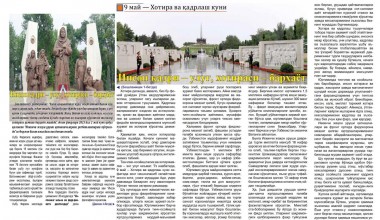 Инсон қадри – улуғ, хотираси – барҳаёт