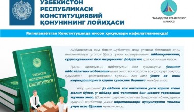 Янгиланаётган Конституцияда инсон ҳуқуқлари кафолатланмоқда