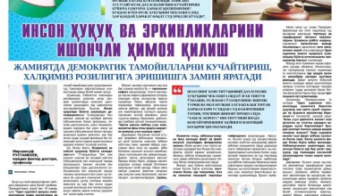 ИНСОН ҲУҚУҚ ВА ЭРКИНЛИКЛАРИНИ ИШОНЧЛИ ҲИМОЯ ҚИЛИШ