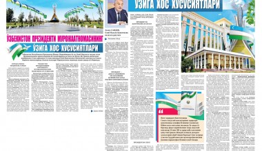 ЎЗБЕКИСТОН ПРЕЗИДЕНТИ МУРОЖААТНОМАСИНИНГ ЎЗИГА ХОС ХУСУСИЯТЛАРИ