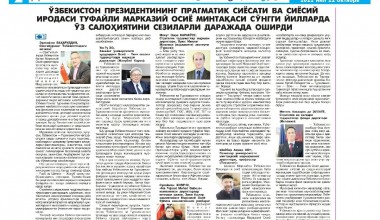 Янги Ўзбекистон – хорижликлар нигоҳида