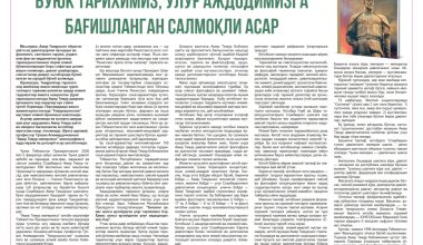 Буюк тарихимиз, улуғ аждодимизга бағишланган салмоқли асар