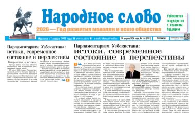Парламентаризм Узбекистана: истоки, современное состояние и перспективы 