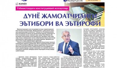 O‘zbekistondagi konstitutsiyaviy islohotlar:  dunyo jamoatchiligi e’tibori va e’tirofi