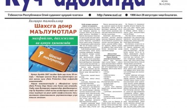 ШАХСГА ДОИР МАЪЛУМОТЛАР: Махфий, дахлсиз ва қонун ҳимоясида