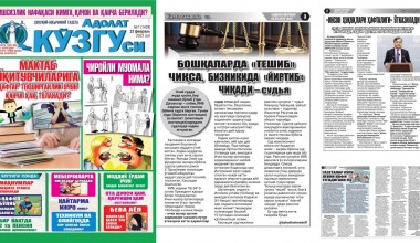 «Адолат кўзгуси» газетасида 