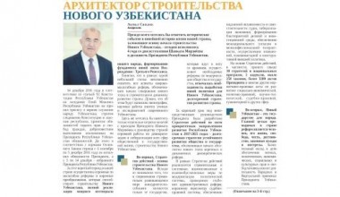 ЯНГИ ЎЗБЕКИСТОН МЕЪМОРИ