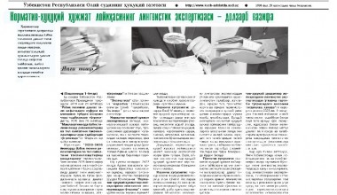 Норматив-ҳуқуқий ҳужжат лойиҳасининг лингвистик экспертизаси — долзарб вазифа