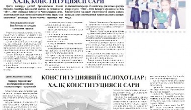 КОНСТИТУЦИЯВИЙ ИСЛОҲОТЛАР: ХАЛҚ КОНСТИТУЦИЯСИ САРИ
