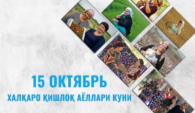 15 oktyabr – Xalqaro qishloq ayollari kuni