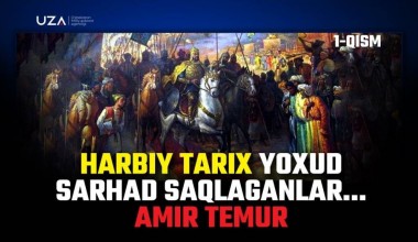 Ҳарбий тарих ёхуд сарҳад сақлаганлар: Амир Темурнинг жанг маҳорати (+видео)