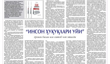 “Инсон ҳуқуқлари уйи” ёрлиғи билан биринчи китоб  чоп этилди