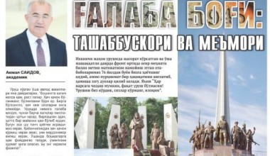 ҒАЛАБА БОҒИ: ТАШАББУСКОРИ ВА МЕЪМОРИ