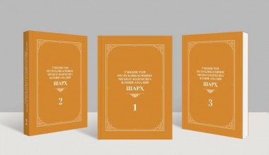 Меҳнат кодексига илмий-амалий шарҳ чоп этилди