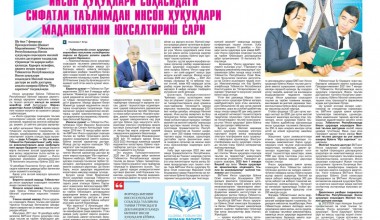 ИНСОН ҲУҚУҚЛАРИ СОҲАСИДАГИ СИФАТЛИ ТАЪЛИМДАН – ИНСОН ҲУҚУҚЛАРИ МАДАНИЯТИНИ ЮКСАЛТИРИШ САРИ
