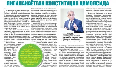 Акмал Саидовнинг янгиланаётган Конституцияда ногиронлиги бўлган инсонлар ҳуқуқлари қандай кафолатлангани ҳақидаги мақоласи матбуотда чиқди