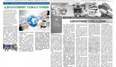 Cўз эркинлиги – Декларация ва Конституцияда кафолатланган