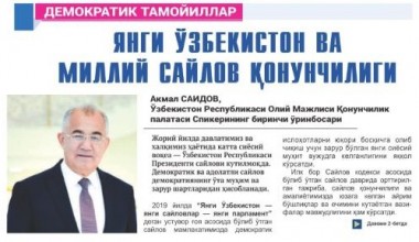 ЯНГИ ЎЗБЕКИСТОН ВА МИЛЛИЙ САЙЛОВ ҚОНУНЧИЛИГИ