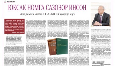 Юксак номга сазовор инсон