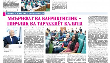 Ma’rifat va bag‘rikenglik – tinchlik va taraqqiyot kaliti