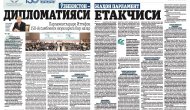 O‘ZBEKISTON – JAHON PARLAMENT DIPLOMATIYASINING YETAKCHISI: PARLAMENTLARARO ITTIFOQ 150-ASSAMBLEYASI YAKUNLARI
