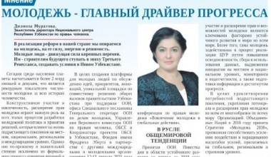 Голос молодых: в Узбекистане пройдет Всемирная молодежная конференция на тему «ВОВЛЕЧЕНИЕ МОЛОДЕЖИ В ГЛОБАЛЬНЫЕ ДЕЙСТВИЯ»