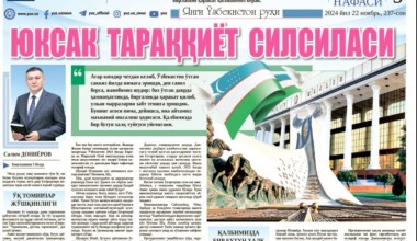 Юксак тараққиёт силсиласи