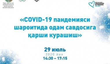 Халқаро давра суҳбати:  “COVID-19 пандемияси шароитида одам савдосига қарши курашиш”