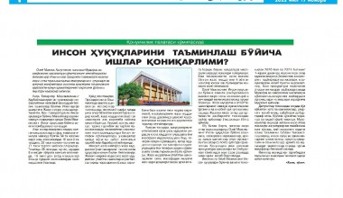 ИНСОН ҲУҚУҚЛАРИНИ ТАЪМИНЛАШ БЎЙИЧА ИШЛАР ҚОНИҚАРЛИМИ?