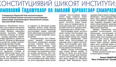 КОНСТИТУЦИЯВИЙ ШИКОЯТ ИНСТИТУТИ: ЗАМОНАВИЙ ЁНДАШУВЛАР ВА АМАЛИЙ ҲАРАКАТЛАР САМАРАСИ