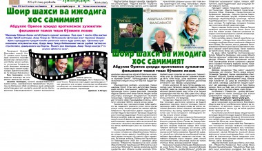 SHOIR SHAXSI VA IJODIGA XOS SAMIMIYAT ABDULLA ORIPOV HAQIDA YARATILAJAK HUJJATLI FILMNING TAMAL TOSHI BO‘LMOG‘I LOZIM