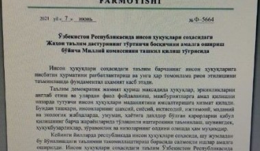 Инсон ҳуқуқлари соҳасидаги Жаҳон таълим дастурини амалга ошириш бўйича Миллий комиссия тузилди