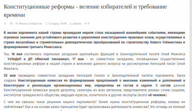 Статья академика Акмала Саидова о конституционных реформах в фокусе внимания СМИ Казахстана