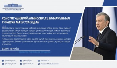 Prezident Shavkat Mirziyoevning Konstitutsiyaga o‘zgartirish kiritish va tashkiliy chora-tadbirlarni amalga oshirish yuzasidan Konstitutsiyaviy komissiya a’zolari bilan uchrashuvidan muhim iqtiboslar