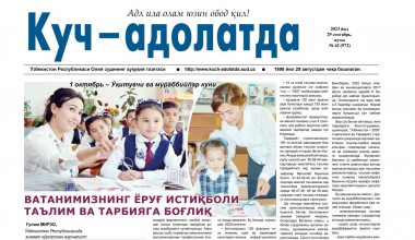 ВАТАНИМИЗНИНГ ЁРУҒ ИСТИҚБОЛИ ТАЪЛИМ ВА ТАРБИЯГА БОҒЛИҚ