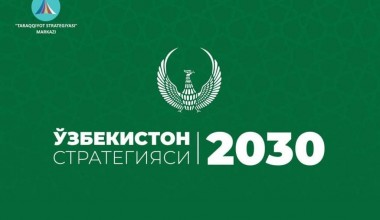 “Ўзбекистон – 2030” стратегиясига ўзгартиришлар Миллий марказ жамоаси муҳокамасида